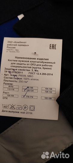 Рабочие костюмы 60-62