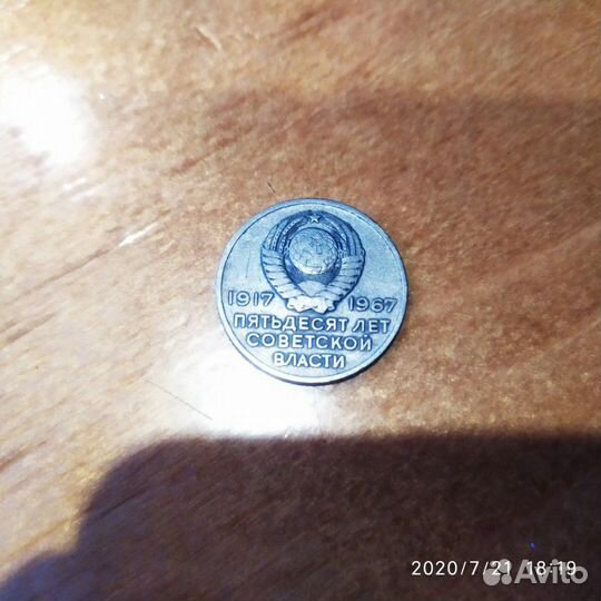 Монета СССР