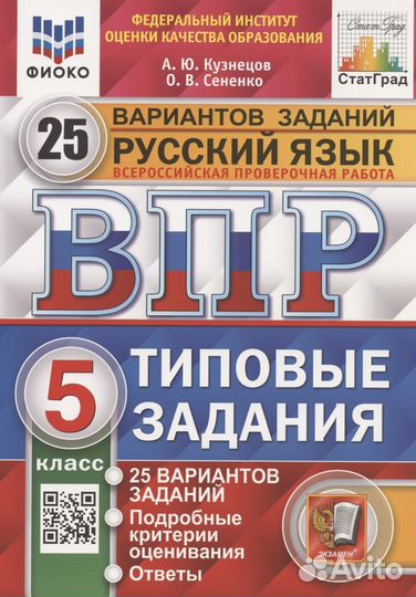 Впр 5кл Русский язык Типовые задания 25 вариантов