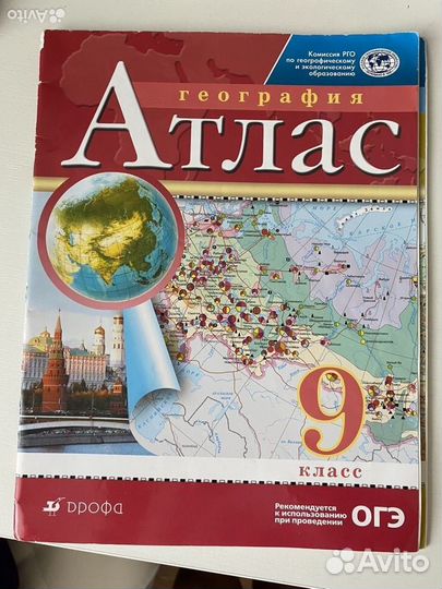 Атлас по географии 8-9 класс