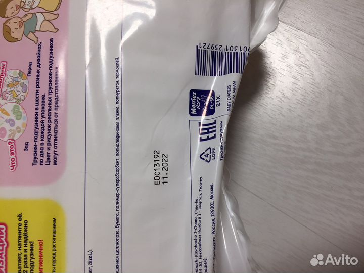 Подгузники трусики Merries L