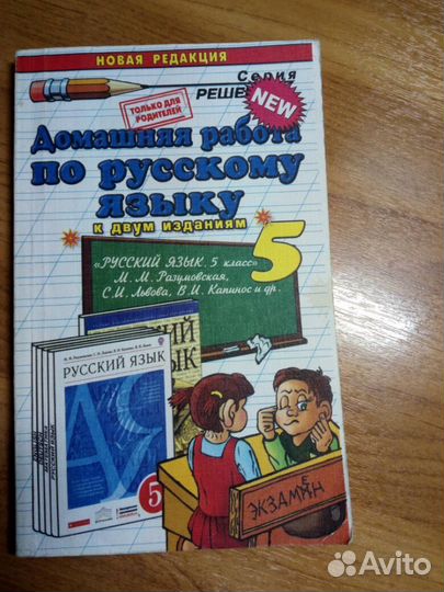 Решебник по русскому языку 5 класс