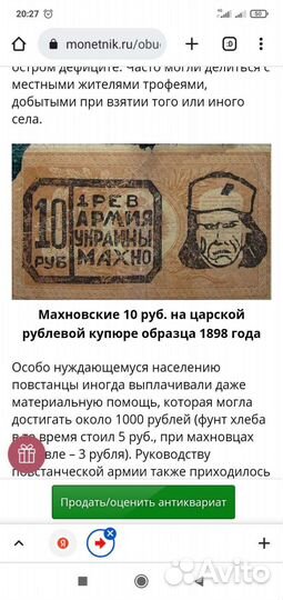 Банкноты Гражданской войны. Белое движение