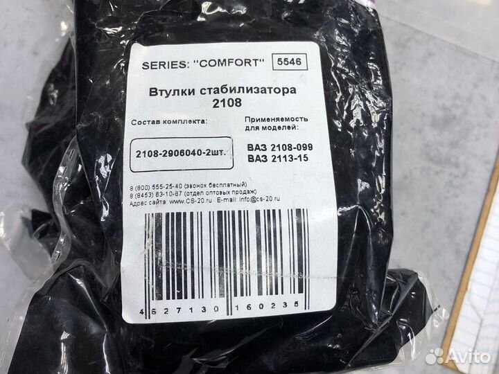 Втулки стабилизатора 2108-15 полиуретан