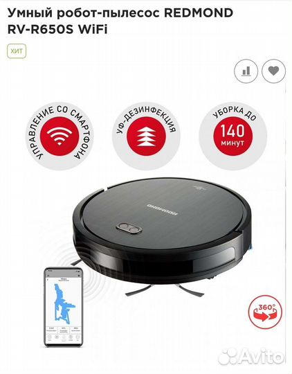Робот пылесос redmond rv r650s