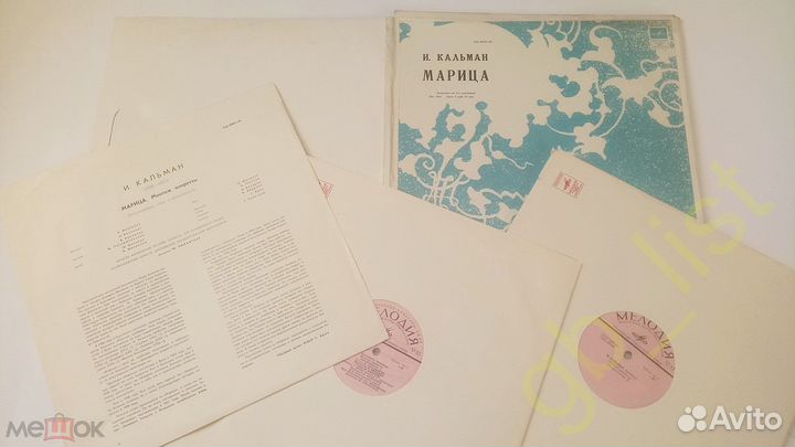 Кальман – «Марица», 2xLP NM