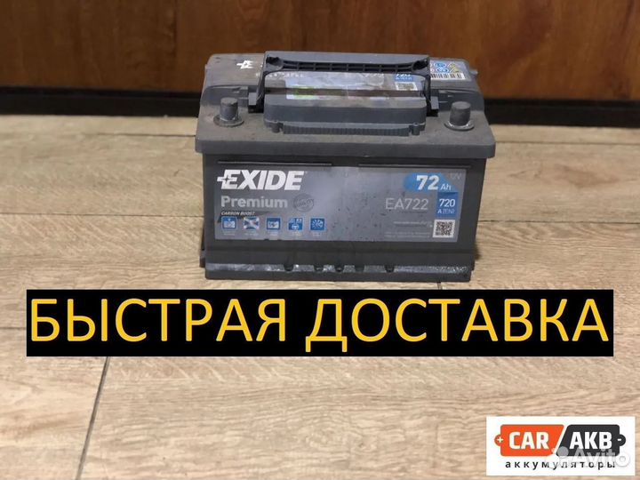 Аккумулятор бу низкий 72ач Exide