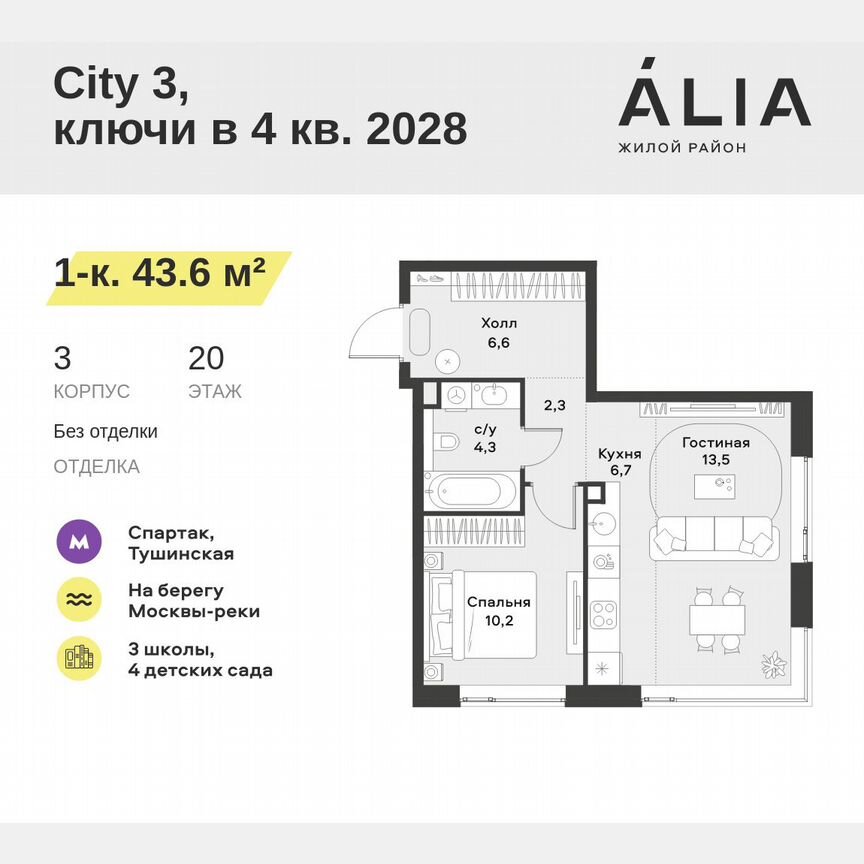 1-к. квартира, 43,6 м², 20/30 эт.