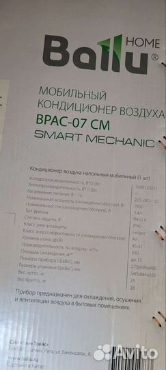 Кондиционер мобильный