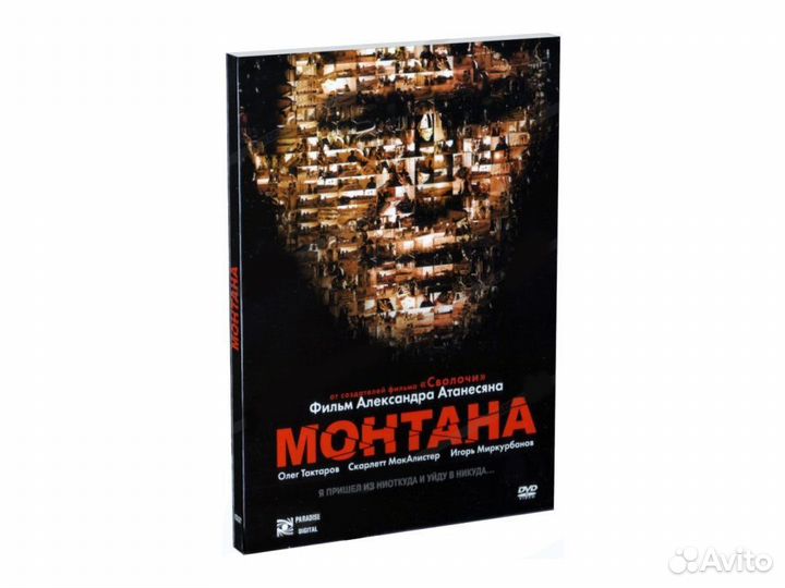 Монтана (DVD, Digipack)