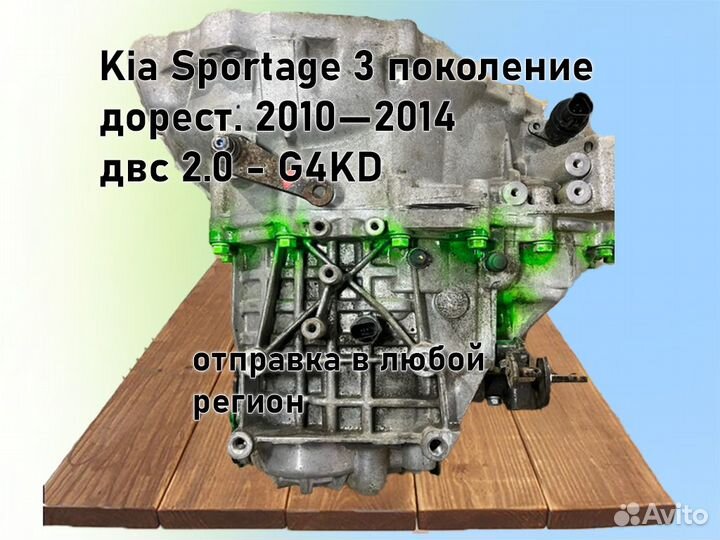 МКПП Kia Sportage 2.0 G4KD 2012