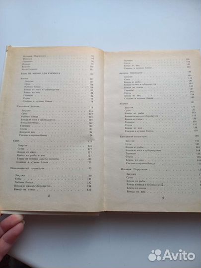 Книга рецепты меню для иностранного гостя