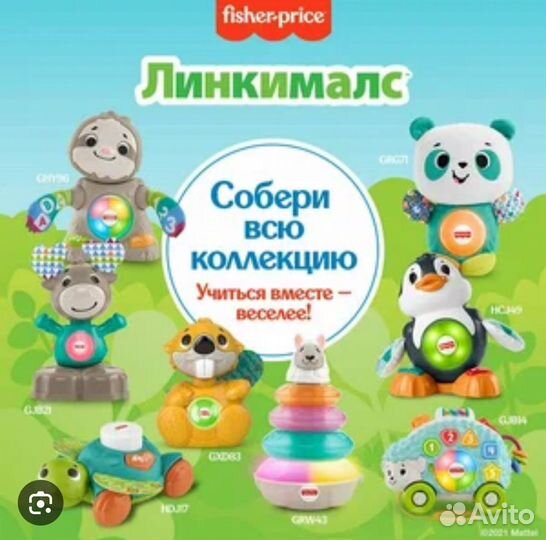 Игрушки fisher price линкималс