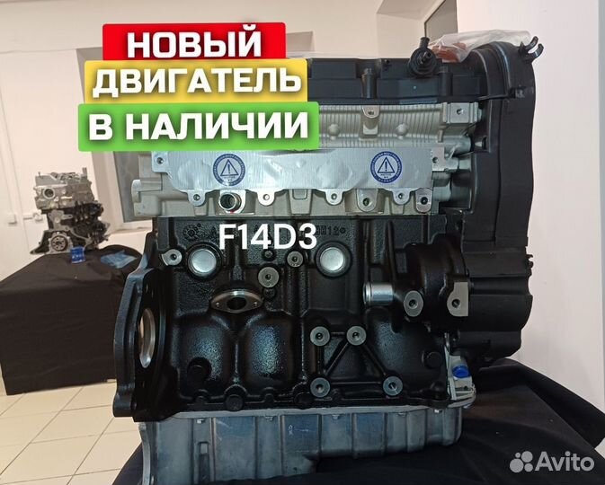 Двигатель F14D3 Chevrolet Новый