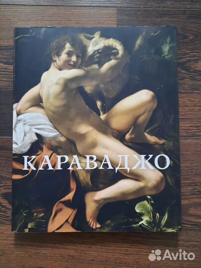 Караваджо. Картины из собрания Италии и Ватикана