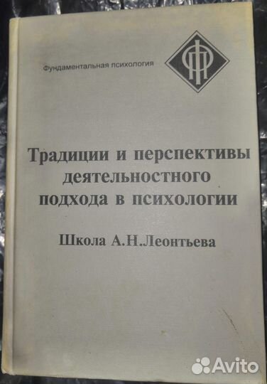 Психология: Традиции и перспективы деятельнос