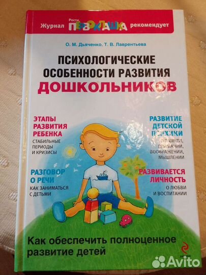 Психологические особенности развития дошкольников