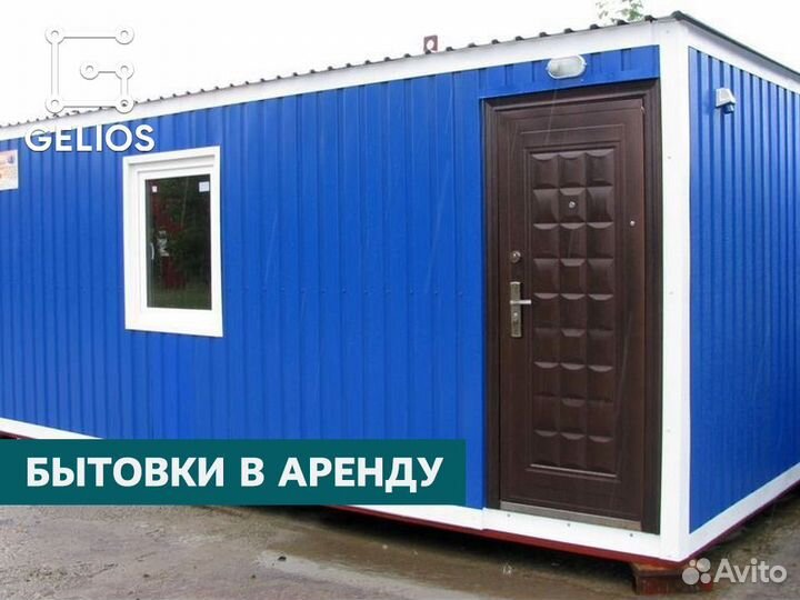 Аренда бытовок, вагончиков