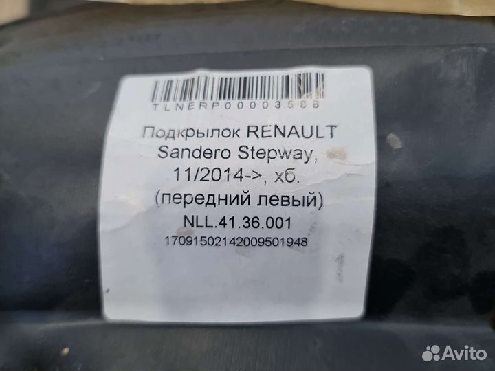 Подкрылок renault logan 2014,sandero stepway