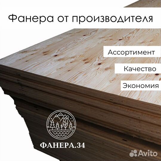 Фанера