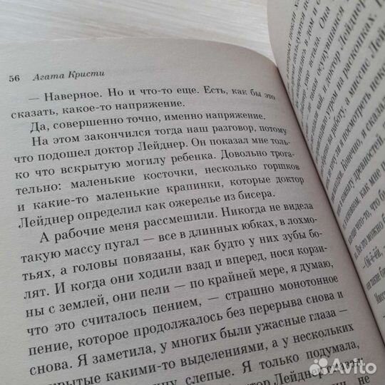 «Убийство в месопотамии».агата кристи