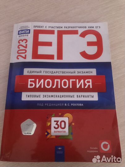 Решебник по биологии