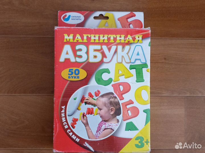 Магнитная азбука