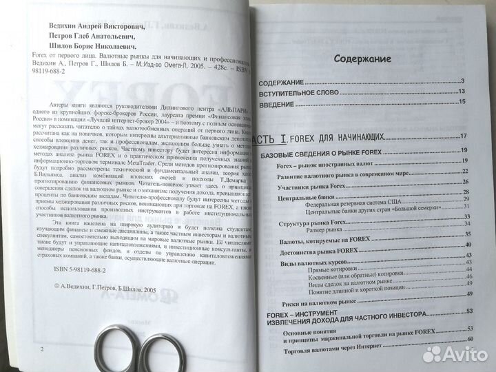 Книга Forex от первого лица