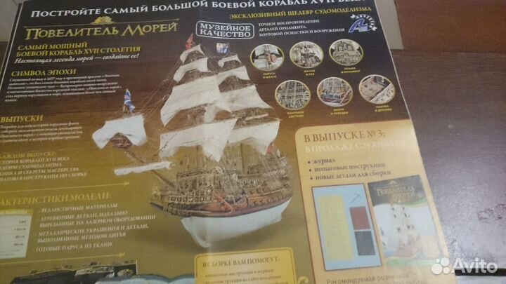 Журналы для сборки модели корабля Повелитель морей