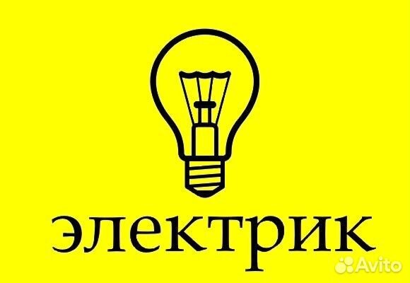 Электромонтер