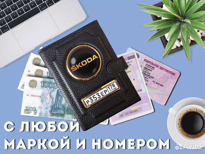 Портмоне 3в1 для прав с маркой автомобиля (черный)