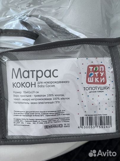 Кокон для новорожденных Топотошка