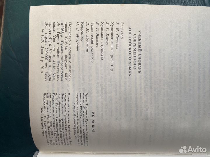 Учебный словарь современного английского языка