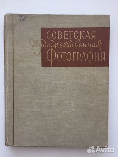 Словарь иностранных слов 1955 г