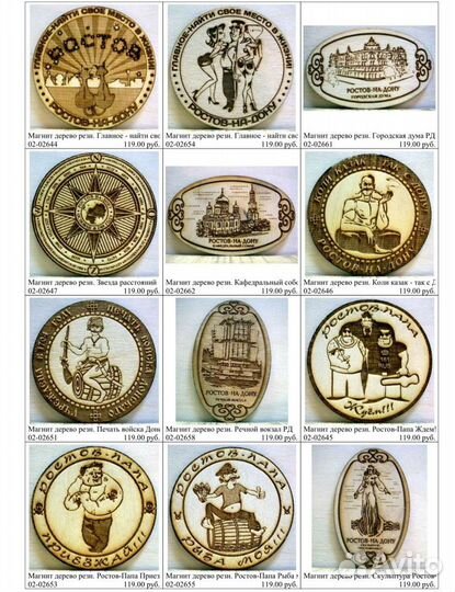 Магнит сувенирный Донской Ростов на дону