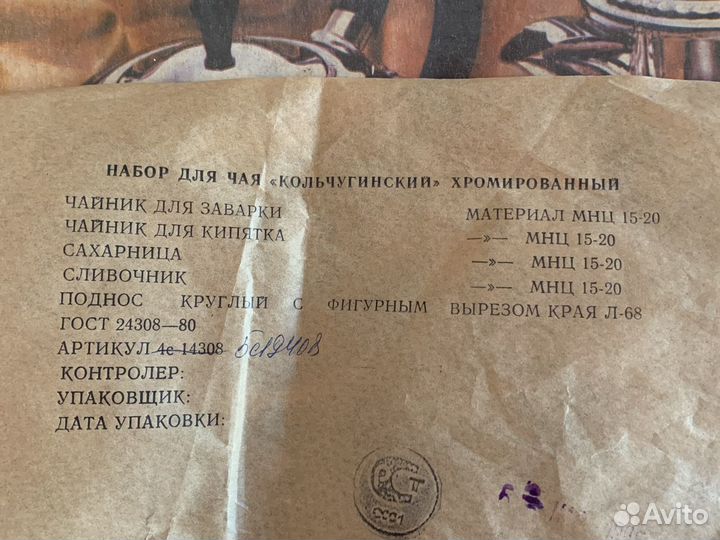 Набор для чая кольчугинский хромированный