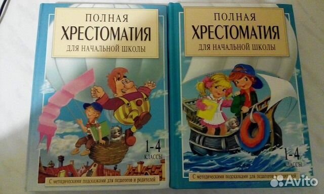 Хрестоматия 1-4 кл