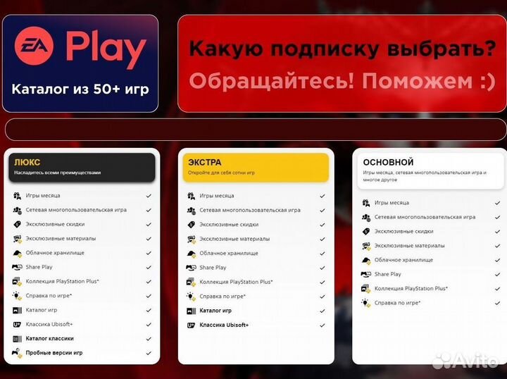 Аренда игр подписка PS Plus EA Play и не только