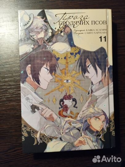 Манга по бсд / бродячие псы