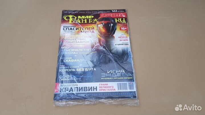 Запечатанный журнал Мир Фантастики 122 (окт. 2013)