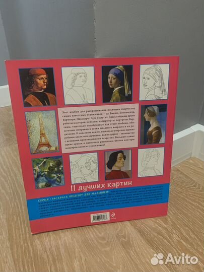 Шедевры мировой живописи для малышей раскраска