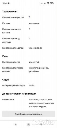 Велосипед детский двухколёсный