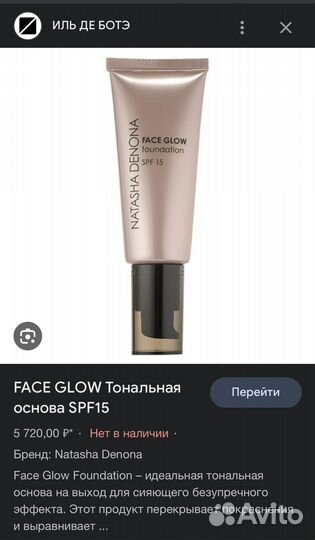 Natasha Denona face glow foundation