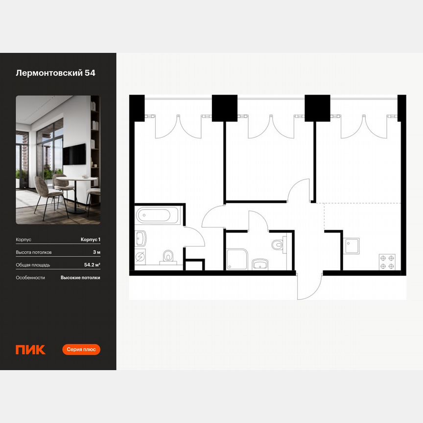 2-к. квартира, 54,2 м², 9/9 эт.