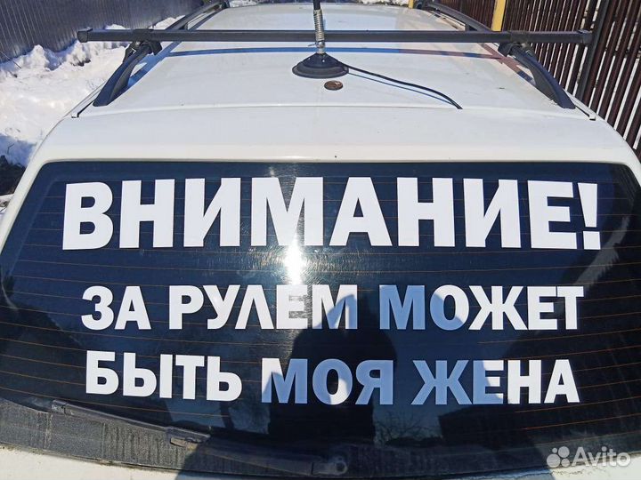 Надпись на стекло автомобилей