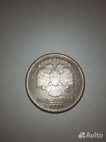 Монеты 5 рублей 1998 года