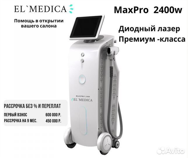 Хит продаж, Диодный лазер MaxPro 2400W