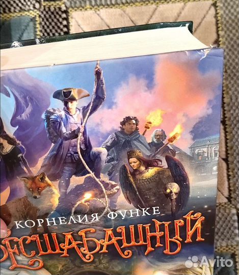 Книги Бесшабашный