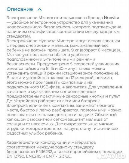 Детские качели шезлонг Nuovita Mistero