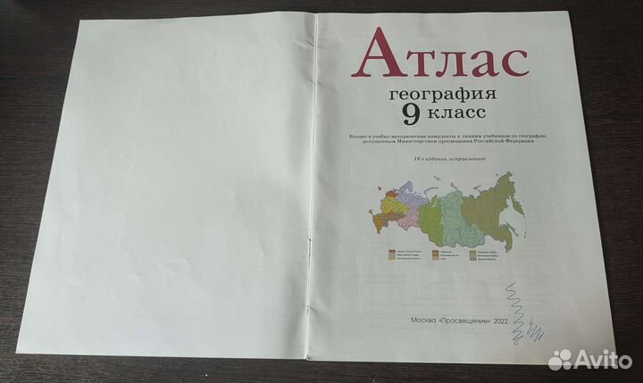 Атлас по географии 9 класс дрофа